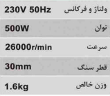 فرزانگشتی 30 میلیمتر صنعتی گلو بلند محک DG-30