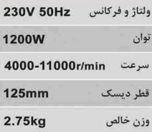 مینی فرز صنعتی 125میلیمتر دور متغییر دسته بلند محک AG-125VS