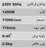 اره مرمر بر 110 میلیمتر صنعتی محک MC-110