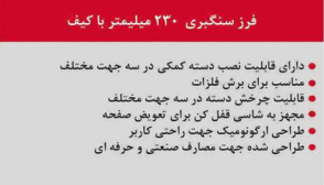 فرز سنگبری 230 میلیمتر محک AG-230/2350