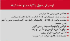 اره برقی دوبل همراه کیف و دو عدد تیغ محک TC-155