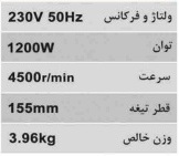 اره برقی دوبل همراه کیف و دو عدد تیغ محک TC-155
