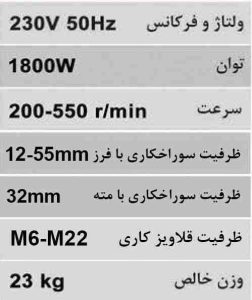 دریل قلاویز مگنت 50 میلیمتر محک MD-5030T
