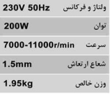 سنباده لرزان سه کاره اوربیتال دور متغییر با لوازم محک MFS-200