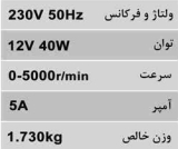 تیز کن مغار و فرز نجاری دور متغییر محک MFG-40