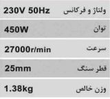 فرزانگشتی 25 میلیمتر صنعتی گلو کوتاه محک DG-25S