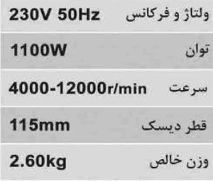 مینی فرز صنعتی 115 میلیمتر دور متغییر محک AG-115/VK