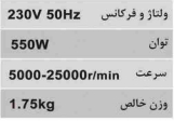دریل , فرزهمه کاره دور متغییر محک MRT-550