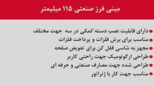 مینی فرز صنعتی 115 میلیمتر محک AG-115/600