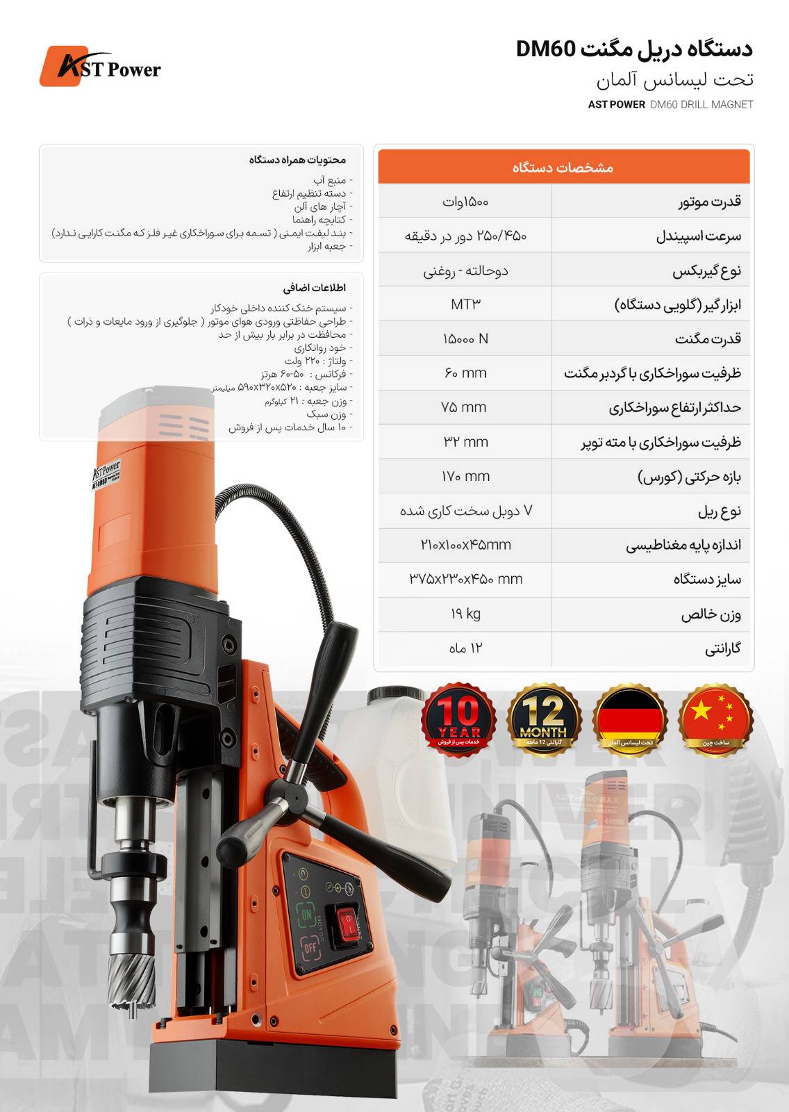 دریل مگنت DM60 ای اس تی پاور AST POWER