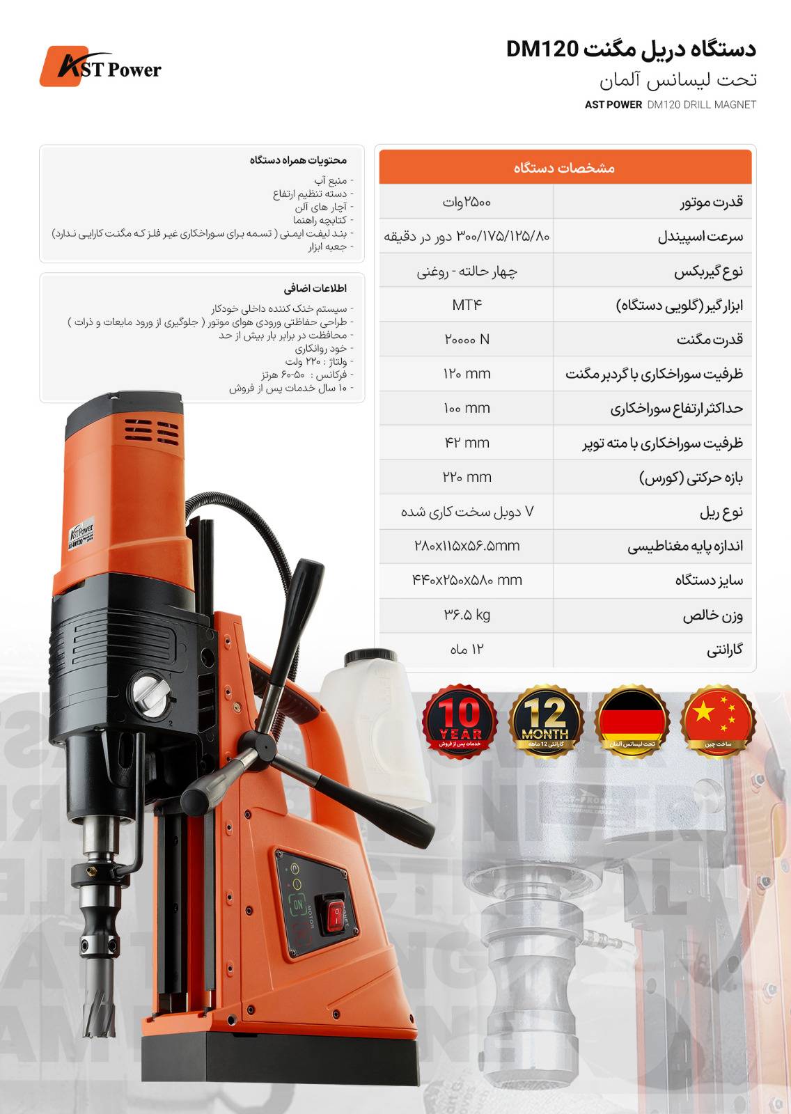 دستگاه دریل مگنت DM120 ای اس تی پاور AST POWER 2 دستگاه دریل مگنت DM120 ای اس تی پاور AST POWER