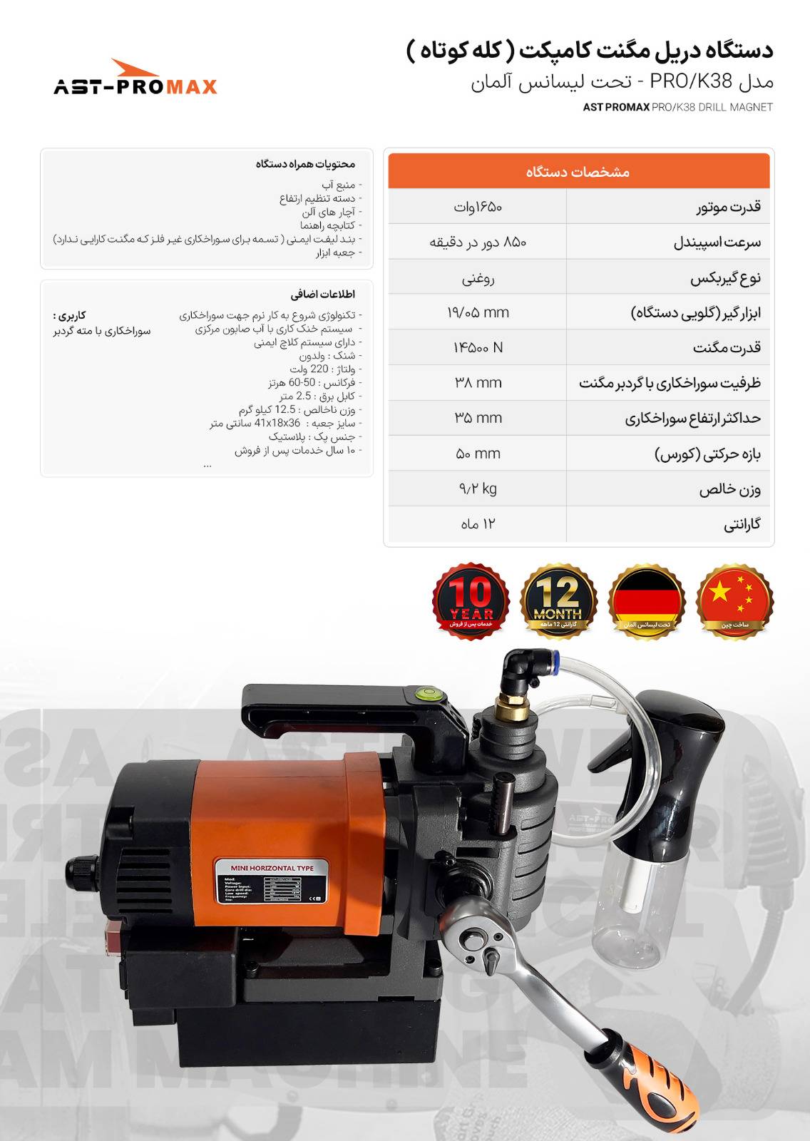 دستگاه دریل مگنت کامپکت ( کله کوتاه ) PRO/K38 ای اس تی پرومکس AST-PROMAX 2 دستگاه دریل مگنت کامپکت ( کله کوتاه ) PRO/K38 ای اس تی پرومکس AST-PROMAX
