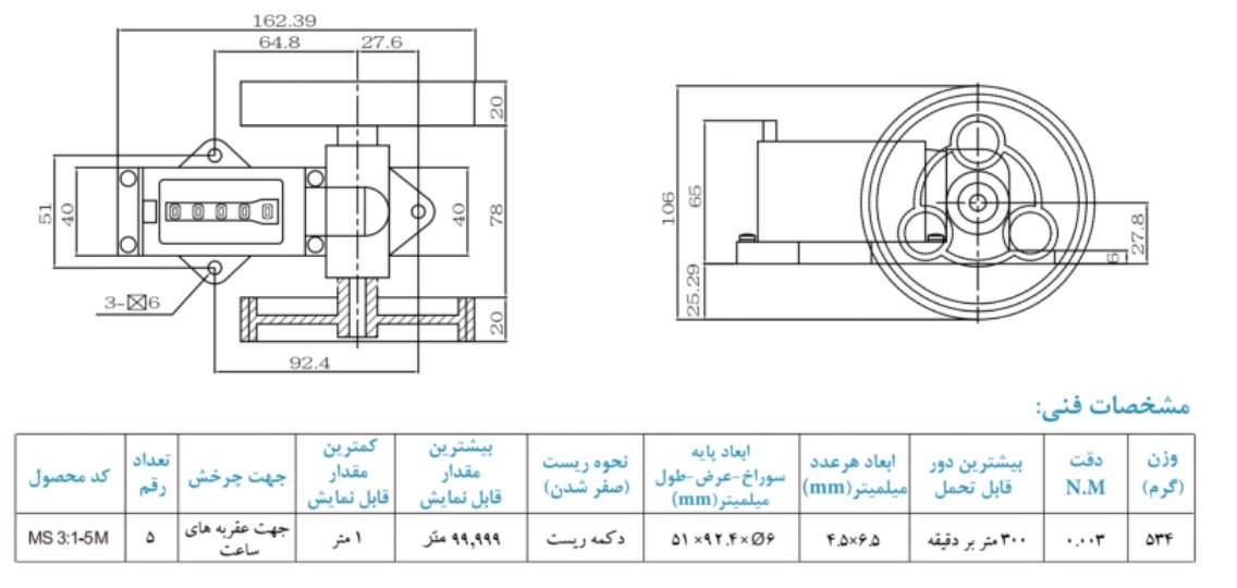 متراتور چرخ دار 5 رقمی متر شمار مدل MS-3:1-5M تایوان TCI
