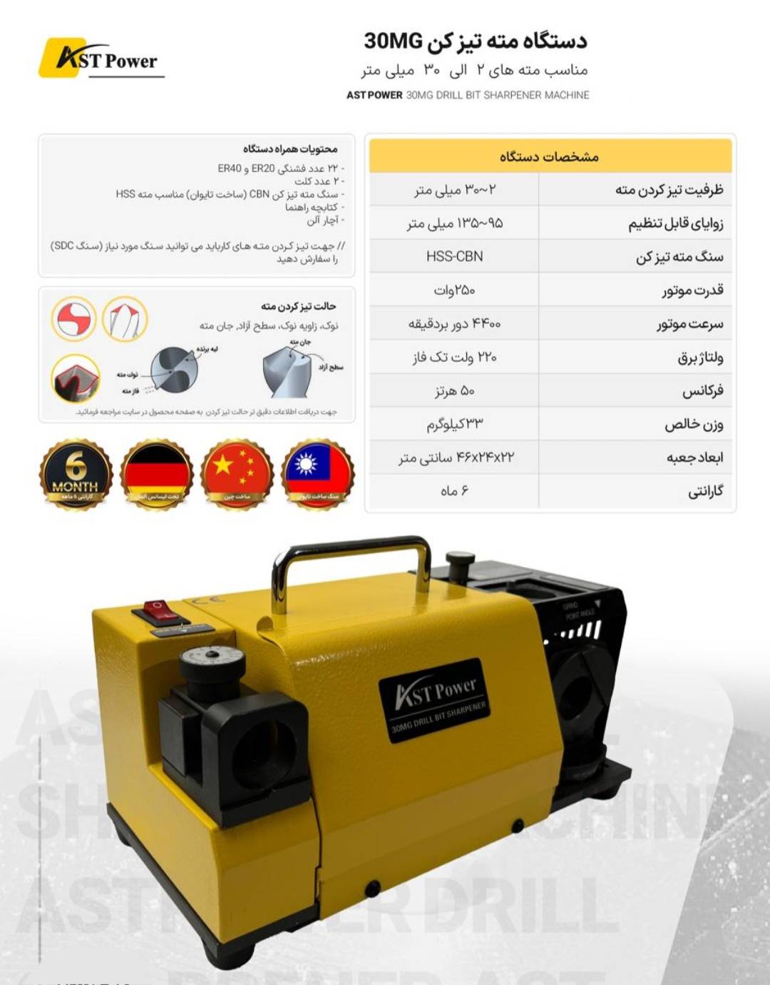 دستگاه مته تیز کن 30MG سایز 2 الی 30 ASTPOWER ای اس تی پاور 2 دستگاه مته تیز کن 30MG سایز 2 الی 30 ASTPOWER ای اس تی پاور