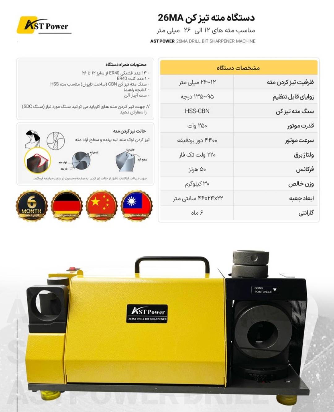 دستگاه مته تیز کن 26MAسایز 2 الی 26 ASTPOWER ای اس تی پاور 2 دستگاه مته تیز کن 26MAسایز 2 الی 26 ASTPOWER ای اس تی پاور