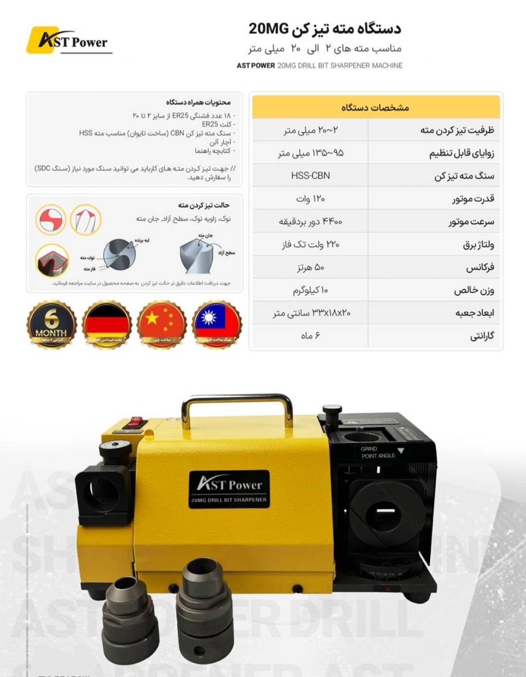 دستگاه مته تیز کن 20MG سایز 2 الی 20 ASTPOWER ای اس تی پاور 2 دستگاه مته تیز کن 20MG سایز 2 الی 20 ASTPOWER ای اس تی پاور