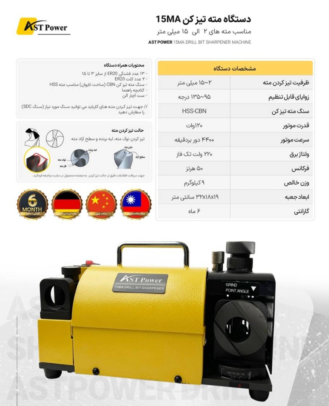 دستگاه مته تیز کن 15MAسایز 2 الی 15 ASTPOWER ای اس تی پاور