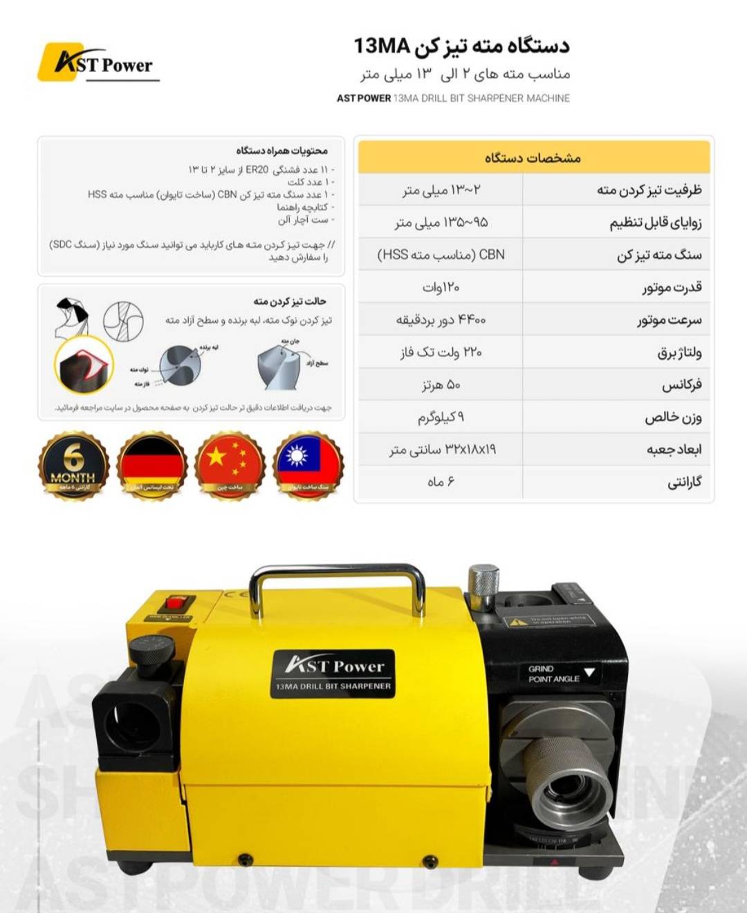 دستگاه مته تیز کن 13MAسایز 2 الی 13 ASTPOWER ای اس تی پاور 2 دستگاه مته تیز کن 13MAسایز 2 الی 13 ASTPOWER ای اس تی پاور
