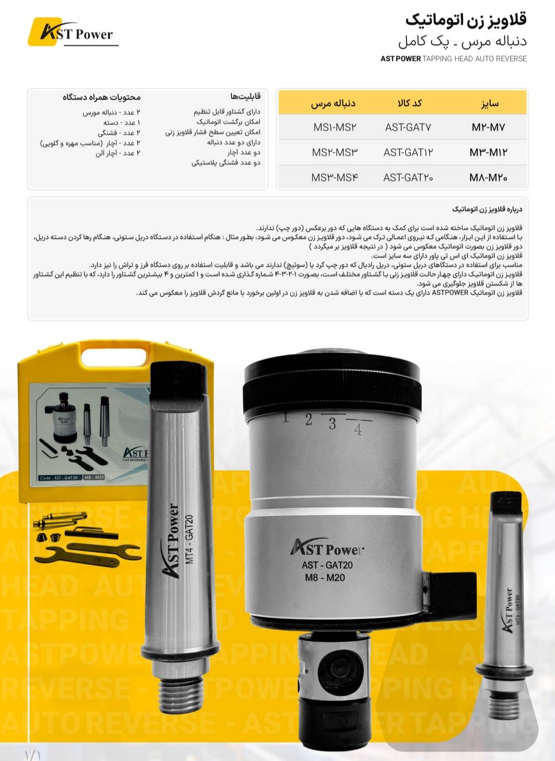 قلاویززن 8 تا 20 میلیمتر اتوماتیک ای اس تی پاور astpower 2 قلاویززن اتوماتیک ای اس تی پاور astpower